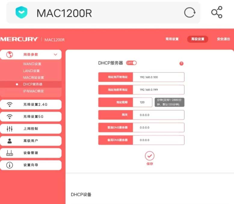 如何使用手机桥接无线路由器