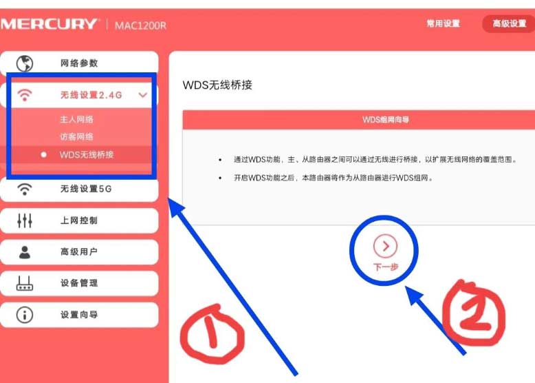 如何使用手机桥接无线路由器