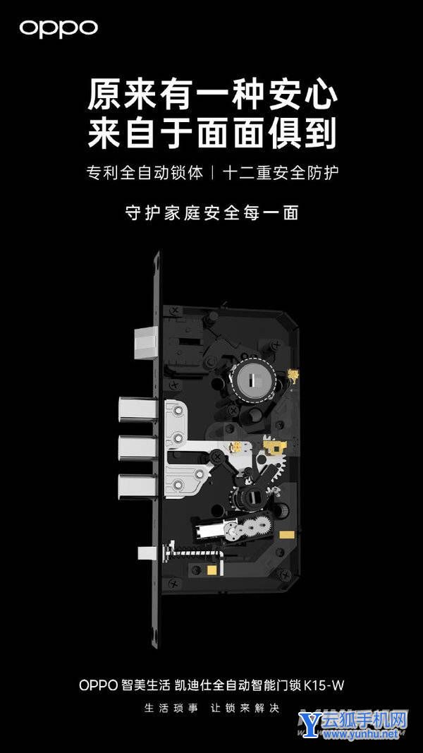 OPPO家族新添成员-oppo要发展智能家居了吗