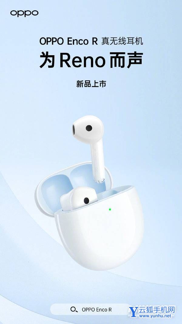 OPPO Enco R官方海报