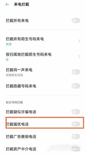 opporeno6pro怎么拦截骚扰电话(图文)