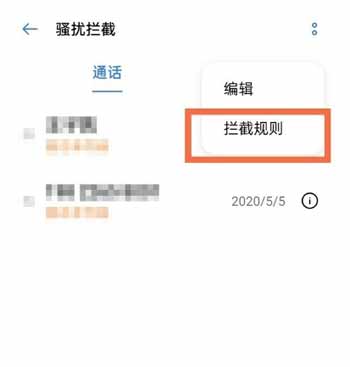 opporeno6pro怎么拦截骚扰电话(图文)