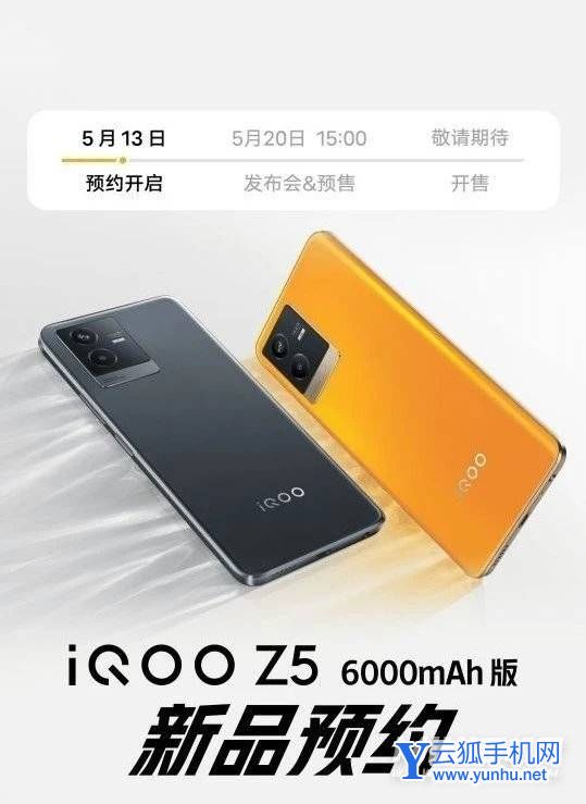 iQOOZ5 6000mAh和iQOOZ5区别是什么-手机最新配置
