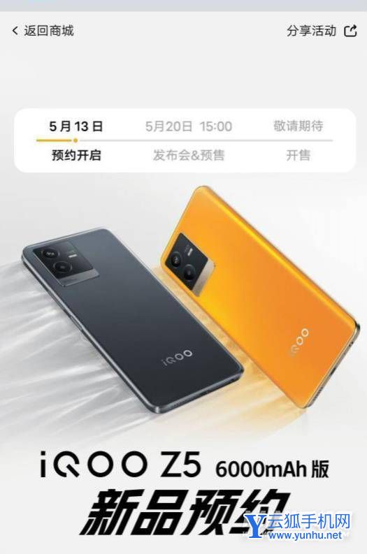 iQOOZ5 6000mAh什么时候上市-发布时间