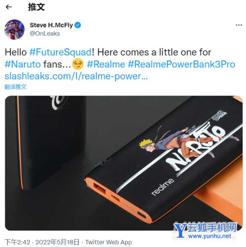 真我移动电源3Pro火影忍者联名款曝光-充电宝外形怎么样