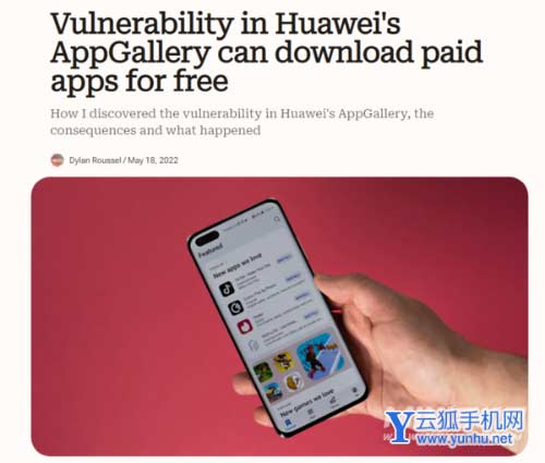 华为手机出现什么漏洞了-有修复这个漏洞吗