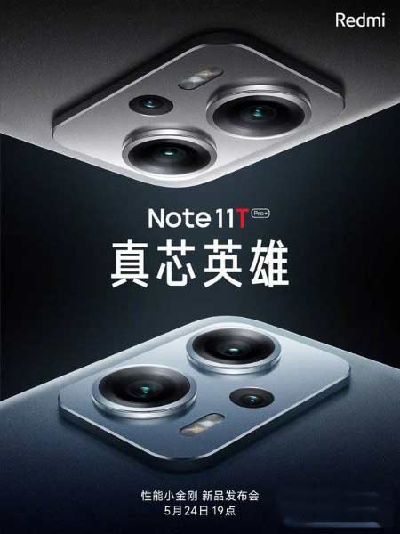 红米note11TPro+参数配置-最新详细参数评测