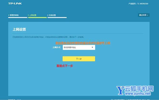 手把手教你设置路由器上网