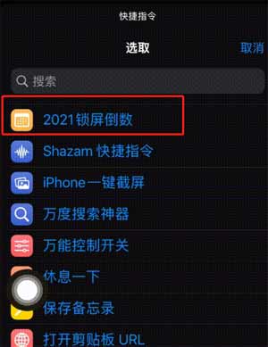 iPhone12锁屏倒数日怎么开启(图文)