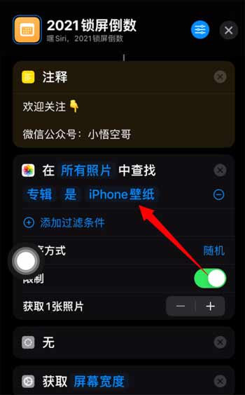 iPhone12锁屏倒数日怎么开启(图文)