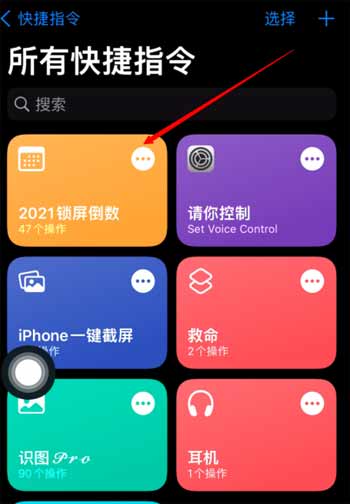 iPhone12锁屏倒数日怎么开启(图文)