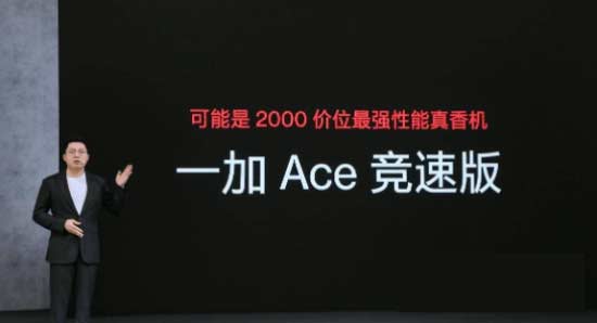 一加Ace竞速版最大的优点是什么-手机值得入手的理由是什么