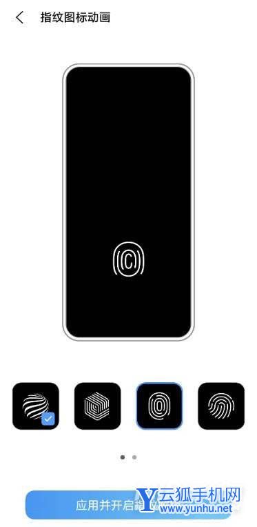 怎样设置vivos10指纹图标动画?vivos10设置指纹图标动画步骤截图