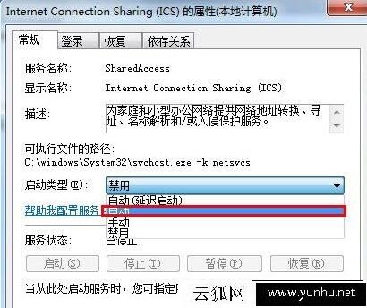 笔记本电脑创建Wifi热点提示无法启用共享访问提示错误1061解决方法
