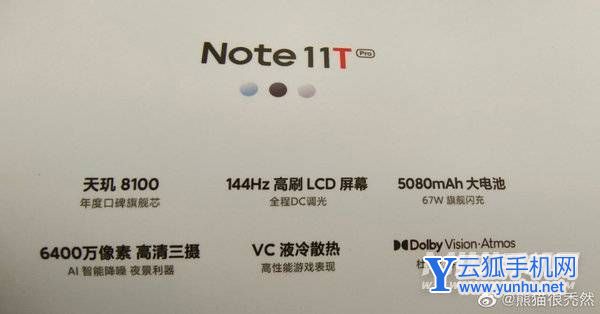 红米Note11TPro系列手机外形好看吗-手机外形怎么样