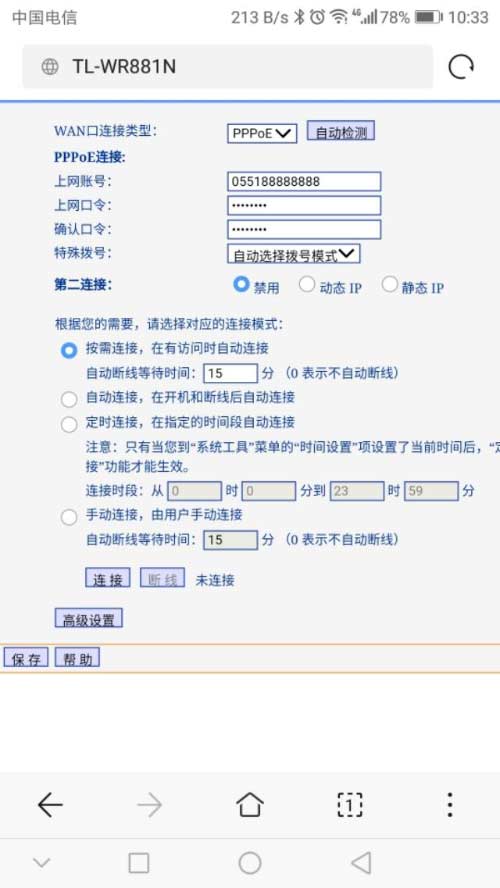 如何用手机设置无线路由器