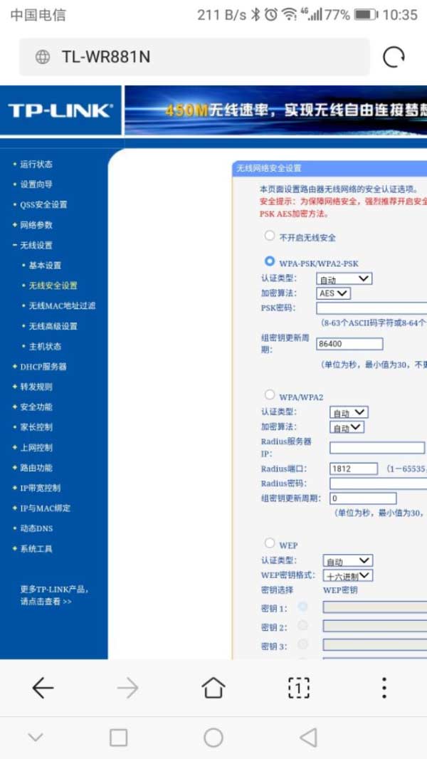 如何用手机设置无线路由器