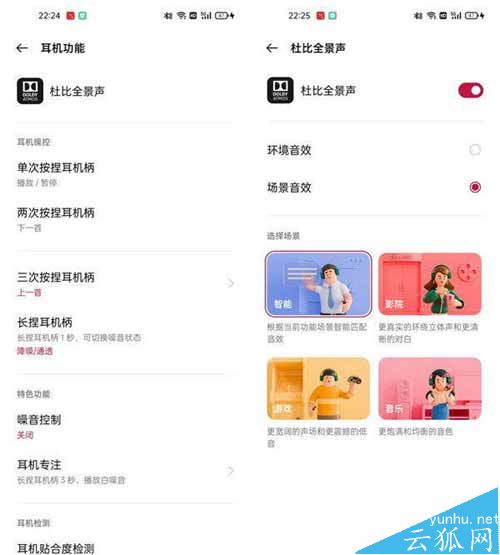 一加budspro主动降噪无线耳机开启杜比全景声方式