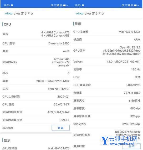 vivoS15Pro性能怎么样-性能详情