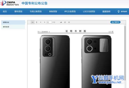 魅族新机专利公开-魅族19即将到来