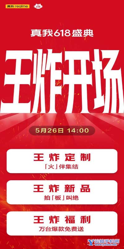 真我GTneo3火影版参数配置-最新详细参数