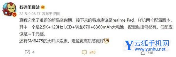 真我平板x什么时候发布-平板发布时间