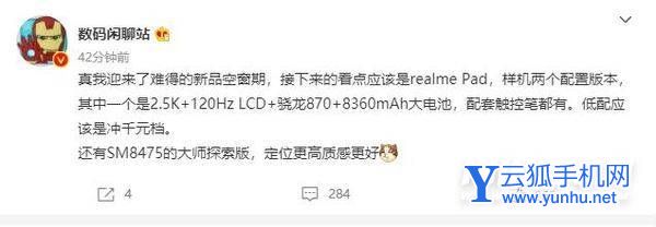 真我Pad有手写笔吗-支持触控笔吗