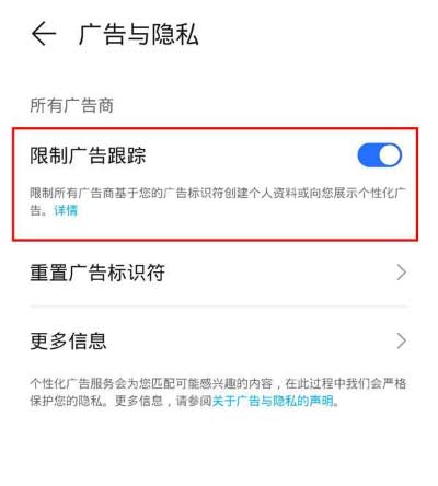 荣耀x30广告弹窗怎么拦截