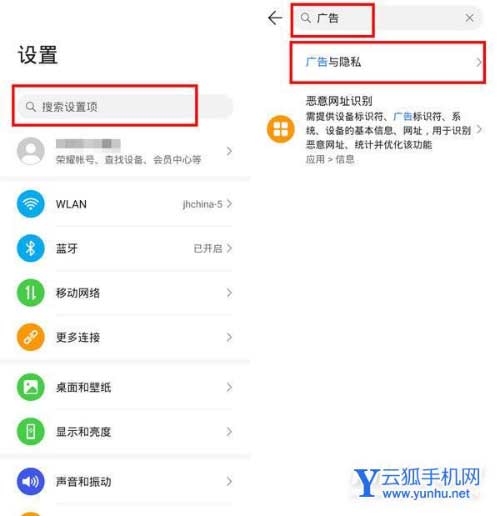 荣耀x30广告弹窗怎么拦截