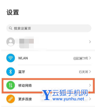 荣耀x30在什么地方关掉HD