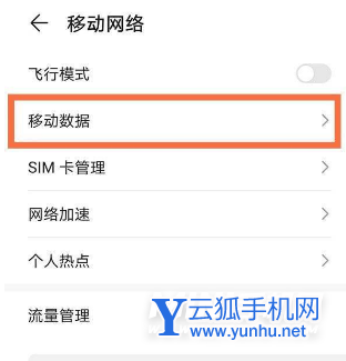荣耀x30在什么地方关掉HD
