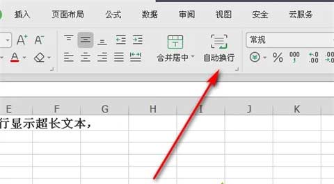 自动换行excel里面哪个键 excel自动换行怎么操作