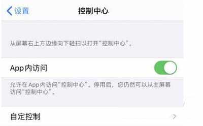 iphone12控制中心添加NFC功能步骤(图文)