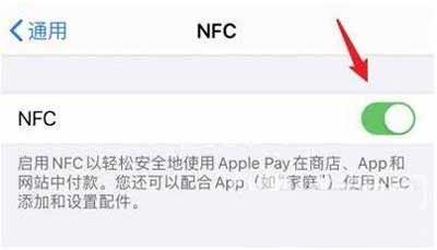iphone12控制中心添加NFC功能步骤(图文)