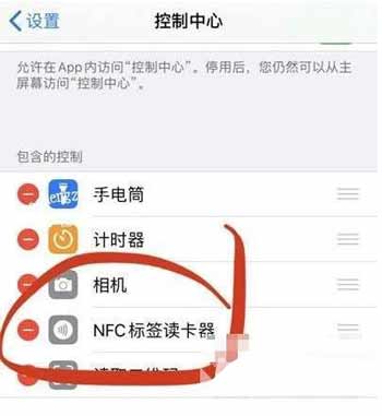 iphone12控制中心添加NFC功能步骤(图文)
