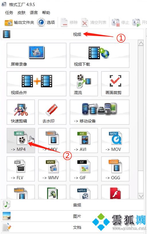 格式工厂将qlv转换mp4的方法(图文)