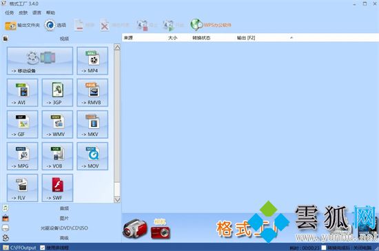 格式工厂将qlv转换mp4的方法(图文)