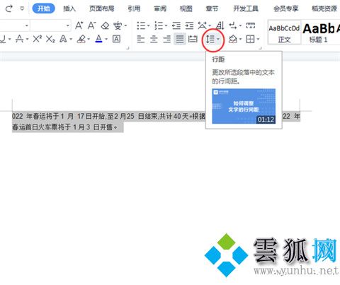 word行间距怎么调整 如何调整word表格行间距(图文)