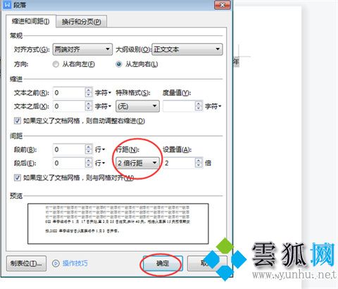 word行间距怎么调整 如何调整word表格行间距(图文)