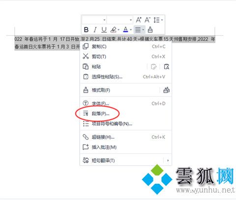 word行间距怎么调整 如何调整word表格行间距(图文)