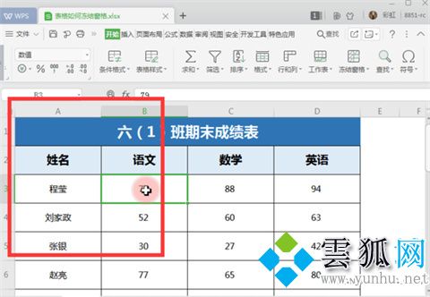 如何冻结excel指定行和列 excel冻结特定行列的方法