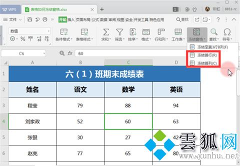 如何冻结excel指定行和列 excel冻结特定行列的方法