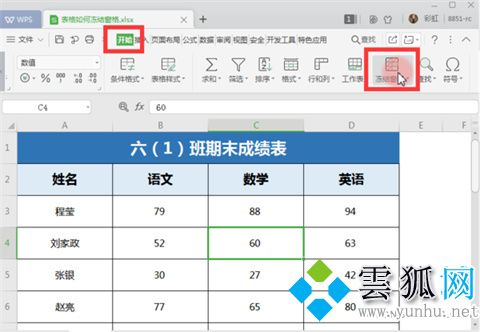 如何冻结excel指定行和列 excel冻结特定行列的方法