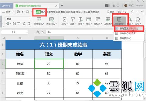如何冻结excel指定行和列 excel冻结特定行列的方法