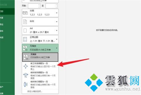 excel表格打印怎么填满一张纸 如何打印excel表格在一张纸上