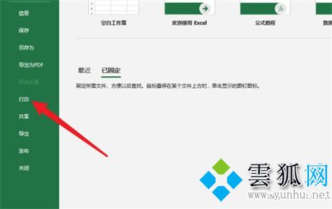 excel表格打印怎么填满一张纸 如何打印excel表格在一张纸上
