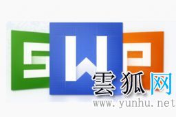 WPS Office 2019官方免费个人版