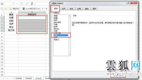 excel表格身份证如何调成正确格式怎么设置