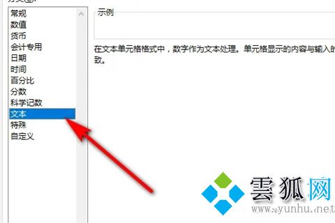 excel表格身份证如何调成正确格式怎么设置