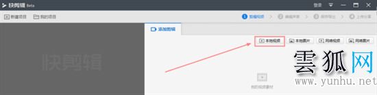 快剪辑怎么去水印 电脑快剪辑去水印的教程
